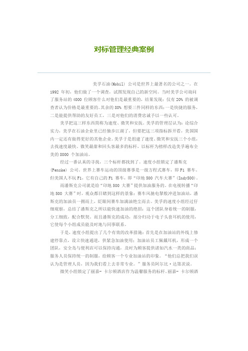 对标管理经典案例