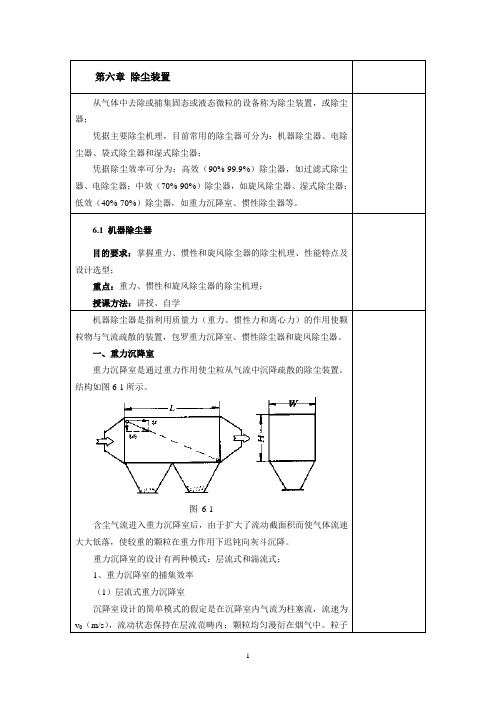大气污染控制学 