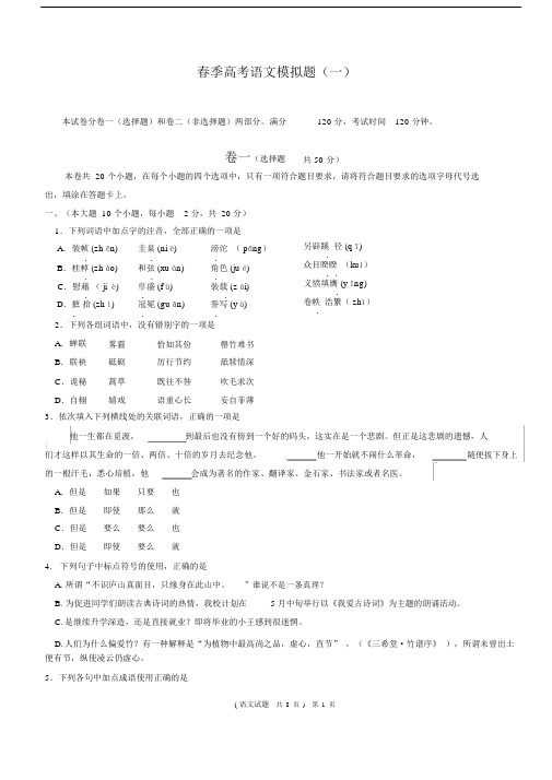 (完整word)山东春季高考语文模拟题1.doc