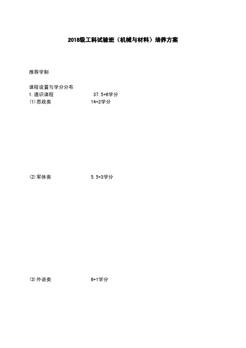 工科试验班(机械与材料)