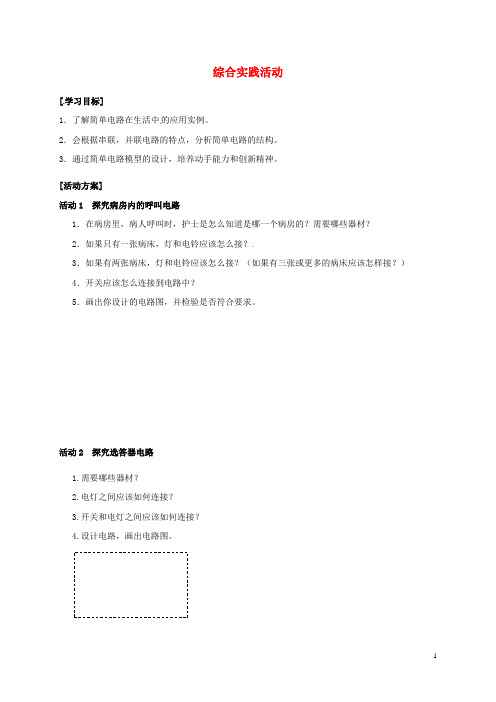 江苏省淮安市九年级物理上册 第十三章 电路初探综合实践活动学案2苏科版 精