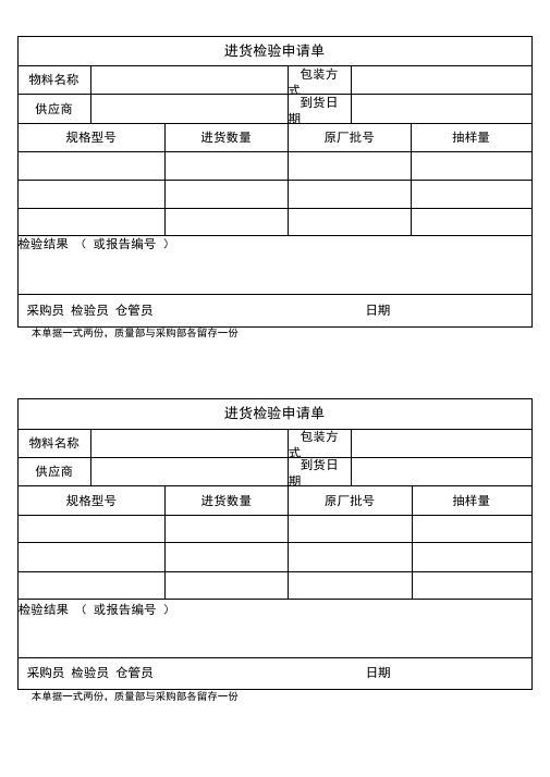 生产过程质量纪录(含成品检验记录表)