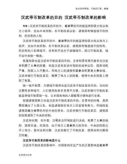 历史趣谈汉武帝币制改革的目的 汉武帝币制改革的影响