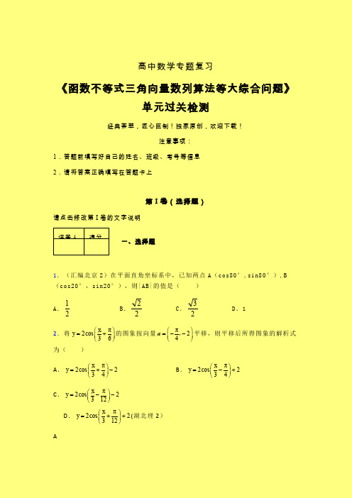 函数不等式三角向量数列算法等大综合问题40分钟限时练(二)含答案人教版高中数学真题技巧总结提升