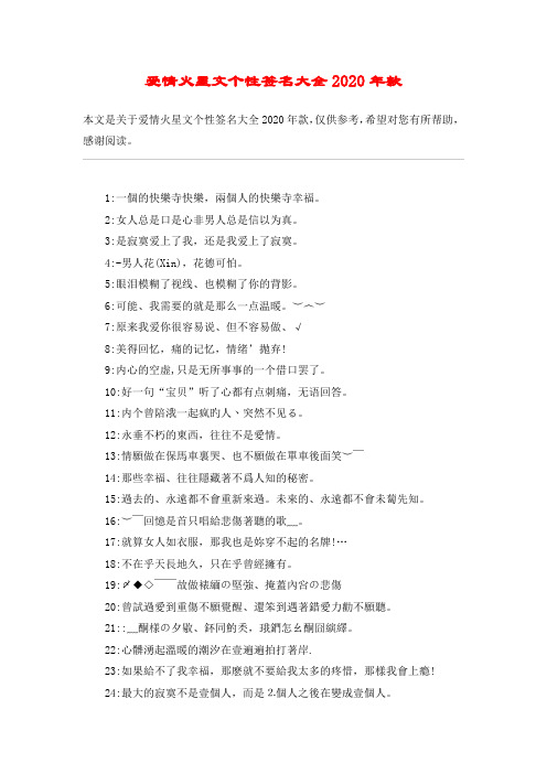 爱情火星文个性签名大全2020年款