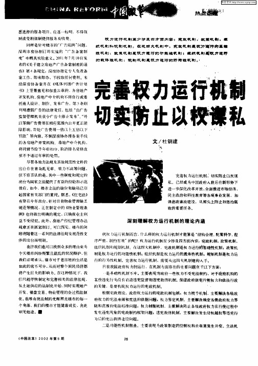 完善权力运行机制切实防止以权谋私
