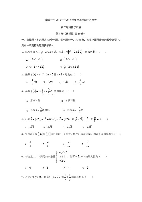 江西省抚州市南城县第一中学高二上学期第一次月考数学(理)试题