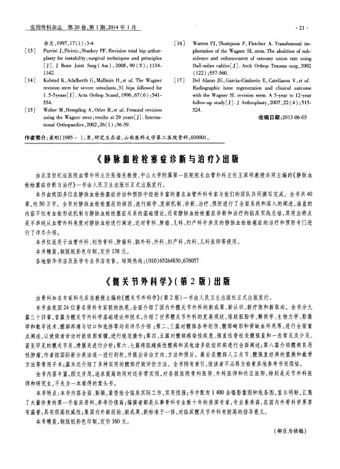 《髋关节外科学》(第2版)出版