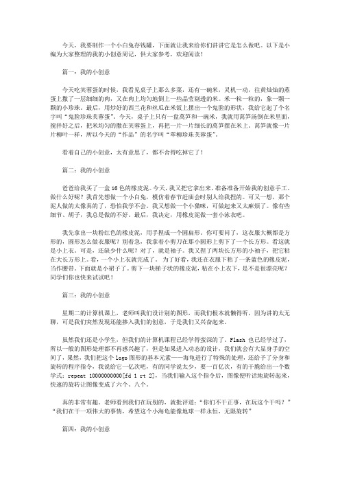 我的小创意周记