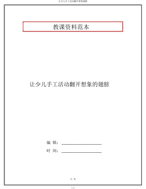 让幼儿手工活动打开想象翅膀