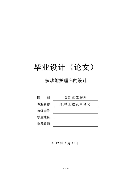 多能护理床的设计