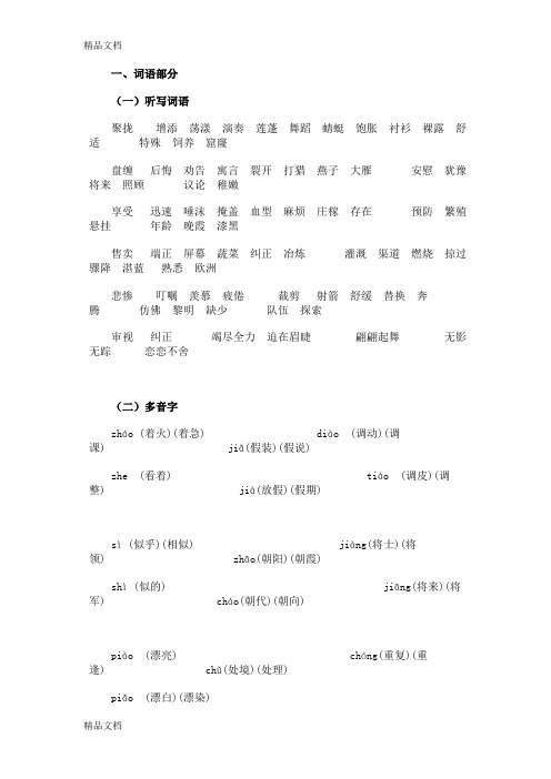 最新沪教版三年级语文词语大全