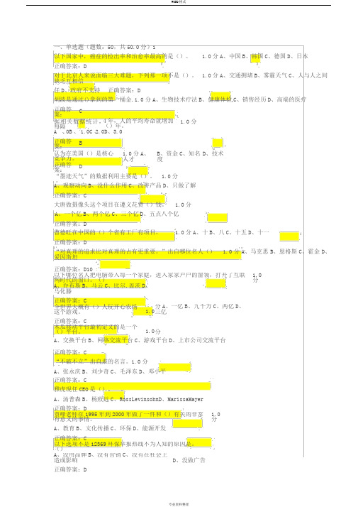创业创新领导力作业期末考答案