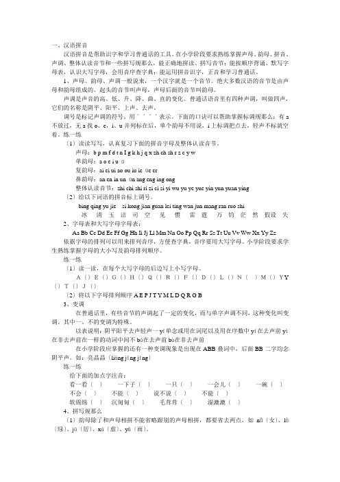 六年级汉语拼音复习