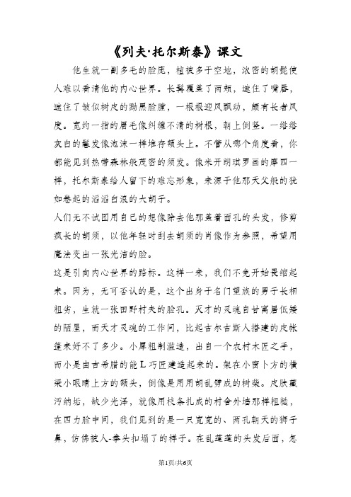 《列夫·托尔斯泰》课文