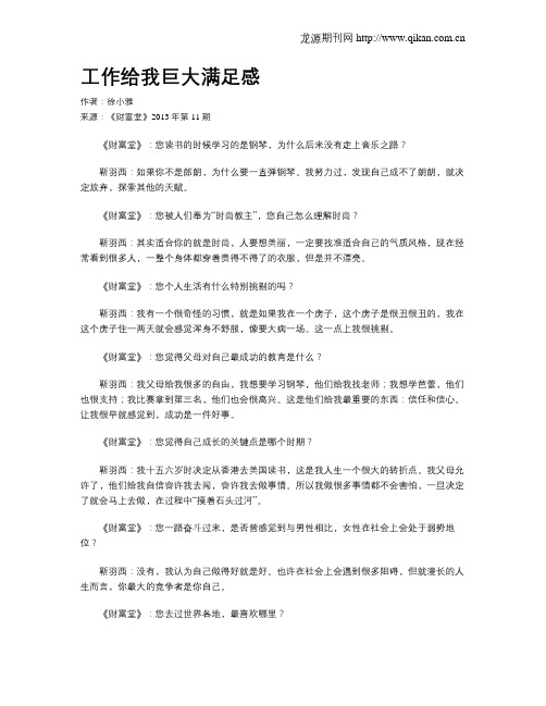 工作给我巨大满足感