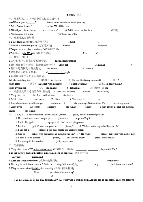 牛津英语7B Unit 1 练习