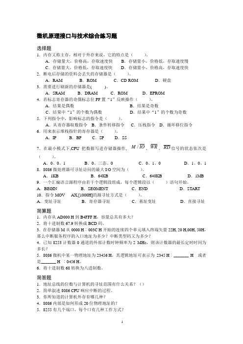 2010西安建筑科技大学微机原理与接与技术练习题