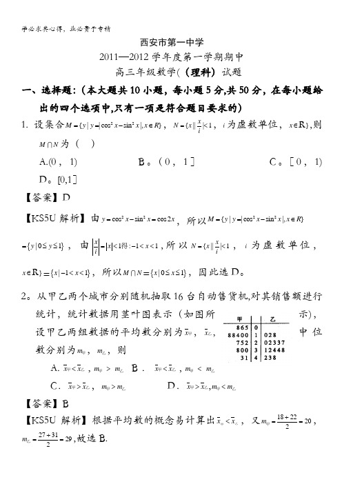 陕西省西安市第一中学2013届高三上学期期中考试数学(理)试题 含答案