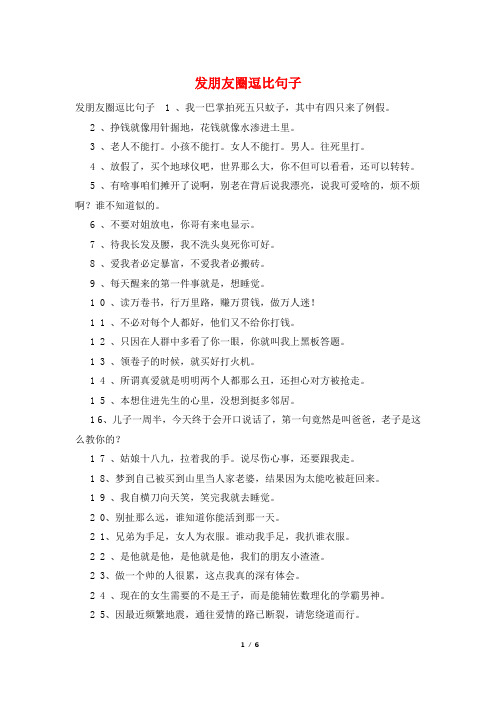 发朋友圈逗比句子