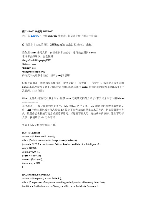 在LaTeX中使用BibTeX