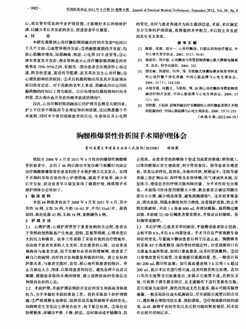 胸腰椎爆裂性骨折围手术期护理体会