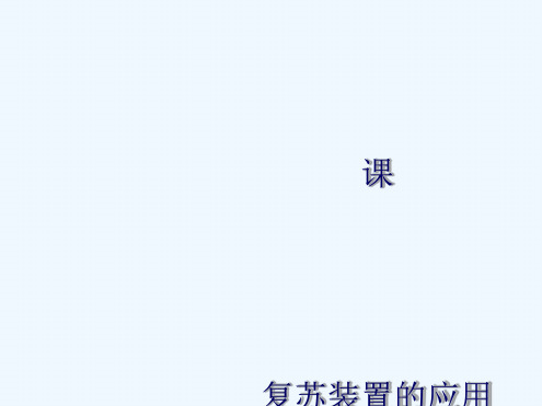 新生儿窒息复苏第3课