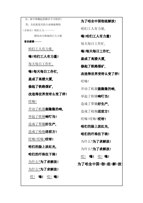 咱们工人有力量-歌词