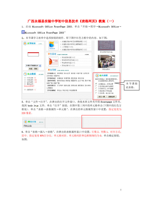 广西永福县实验中学初中信息技术《表格网页》教案(一)