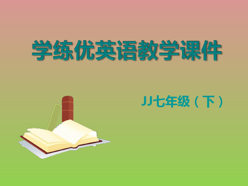 【学练优】2017春七年级下册英语(冀教版)课件Unit1Lesson6