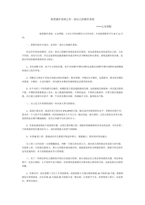 股票操作系统之有一套自己的操作系统