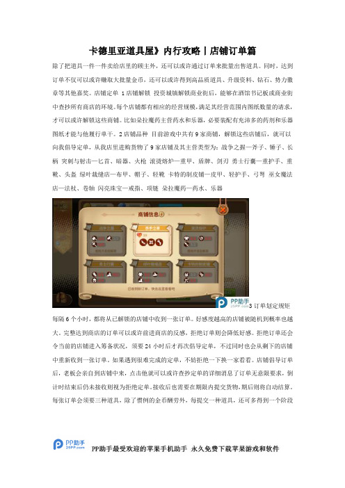 卡德里亚道具屋店铺订单攻略