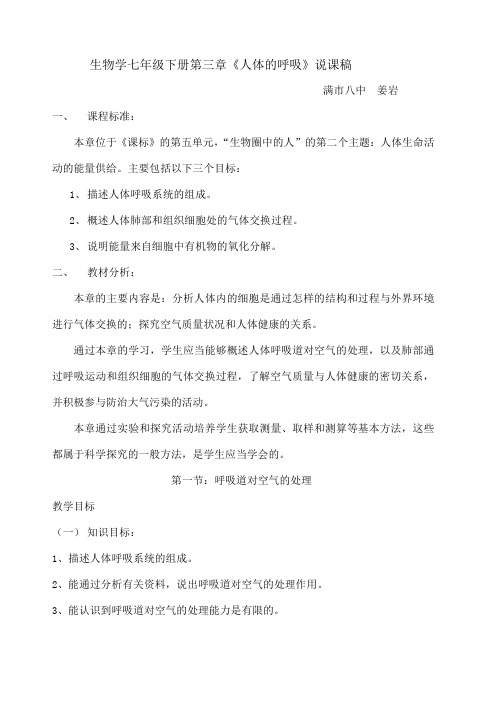 发生在肺内的气体交换教学设计教案