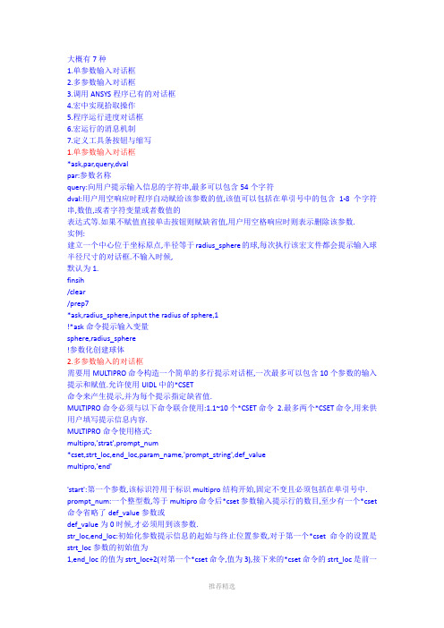 ansys定制用户化的图形交互界面