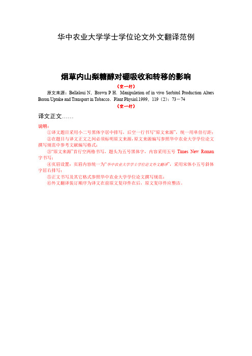 12华中农业大学学士学位论文外文翻译范例