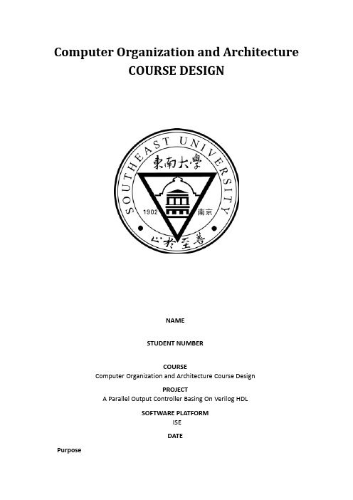 东南大学计算结构POC报告