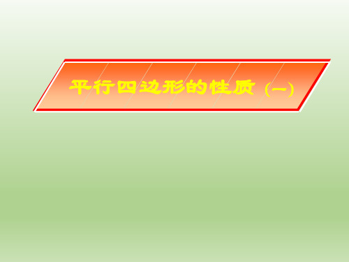 【推荐下载】2019创新说课全国一等奖：人教部编版七年级平行线的性质(1) 说课稿