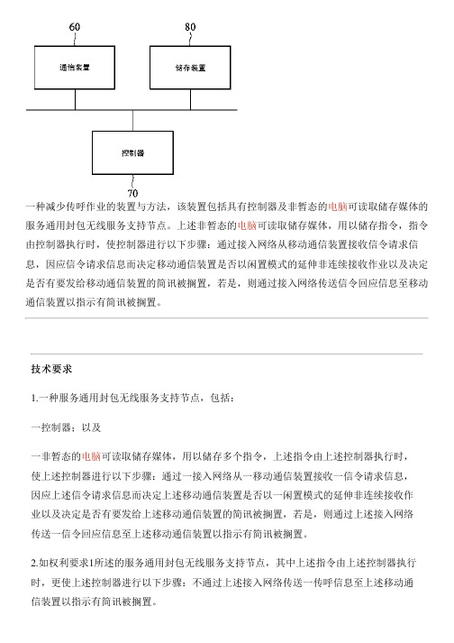 减少传呼作业的设备与方法的制作技术