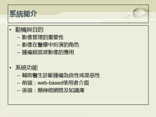 超声波在医学上的应用PPT课件