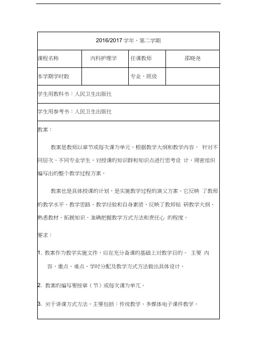 精选-教案肾病综合征
