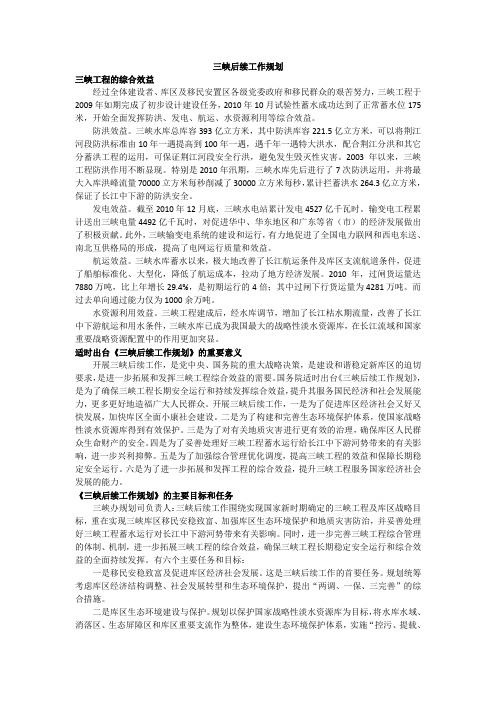 三峡后续工作规划