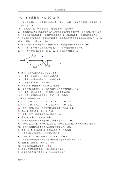 电视节目制作考试