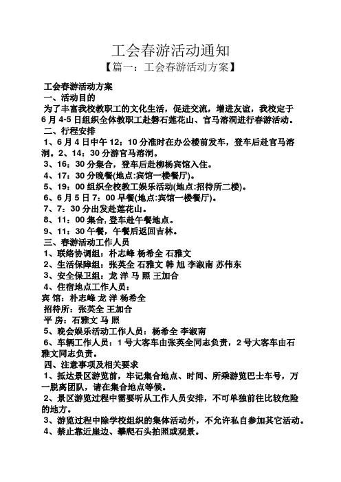 通知书之工会春游活动通知