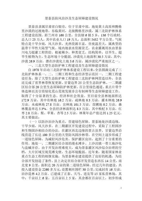 景泰县防风治沙及生态屏障建设情况