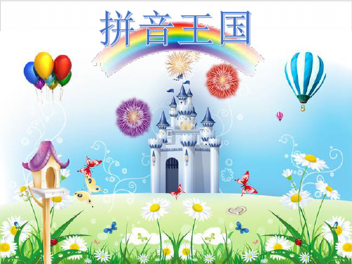 一年级上语文课件aoouiu【人教部编版】PPT实用课件
