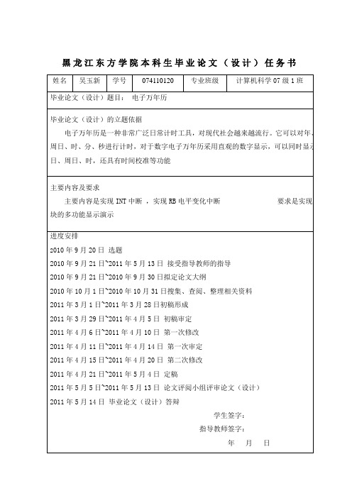 基于AT89C51单片机的电子万年历设计