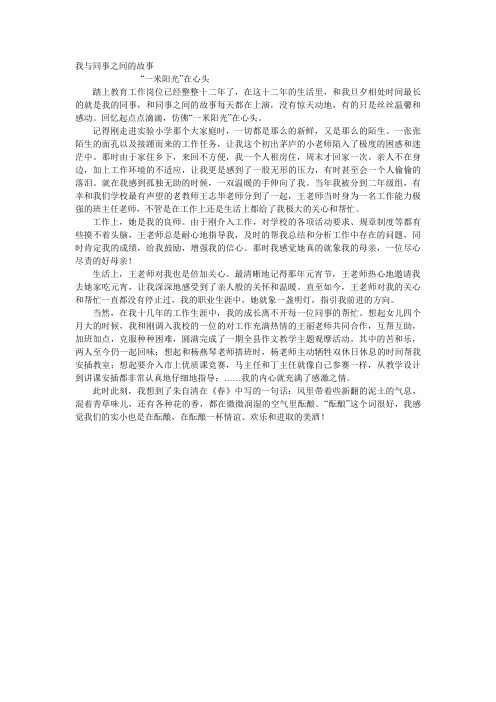 我与同事之间的故事