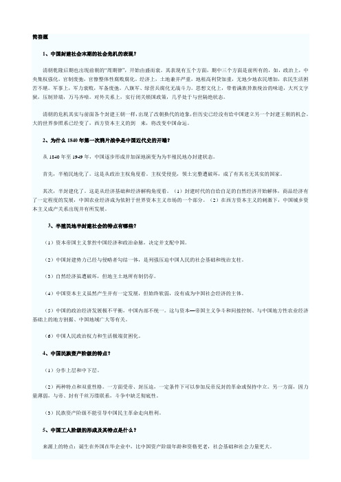 中国近代史纲要简答题与论述题