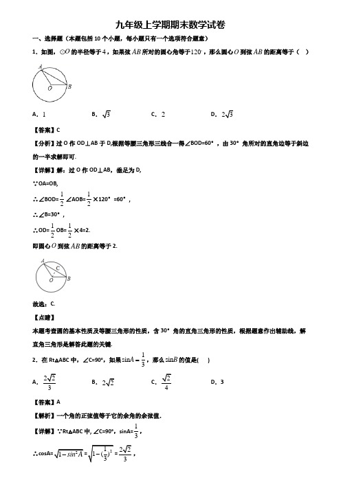 【精选3份合集】2020-2021年北京市九年级上学期期末考前冲刺必刷模拟数学试题