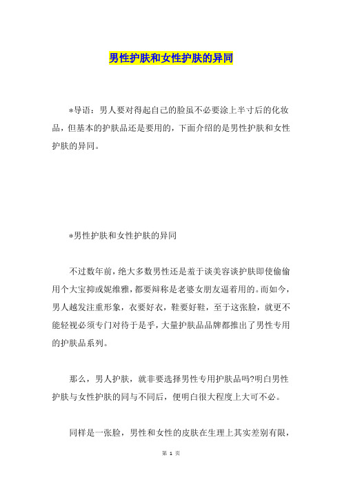 男性护肤和女性护肤的异同